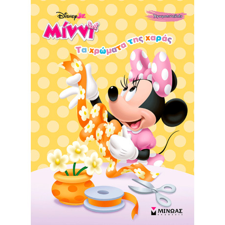 STD, Τα χρώματα της χαράς