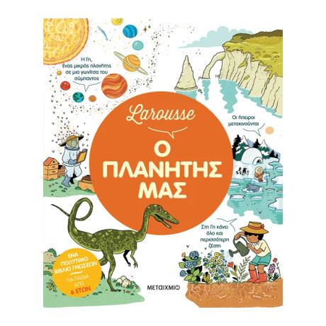 Larousse: Ο πλανήτης μας