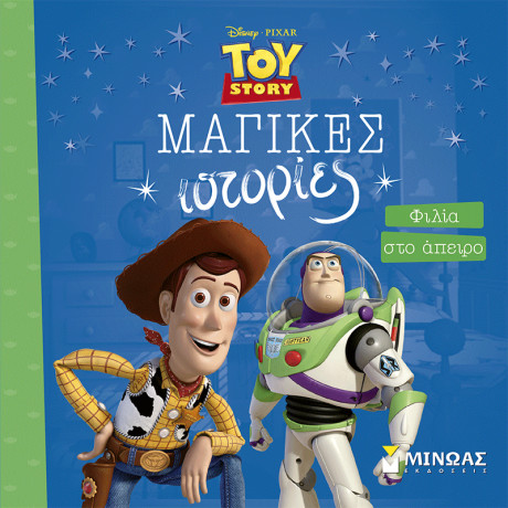 Toy Story, Φιλία στο άπειρο