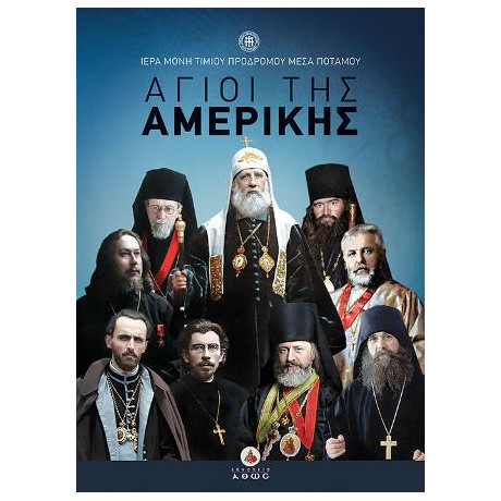 Άγιοι της Αμερικής