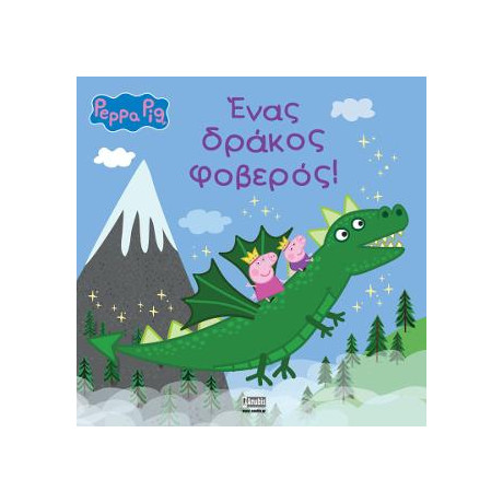 Peppa Pig: Ένας Δράκος Φοβερός!