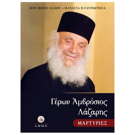 Γέρων Αμβρόσιος Λάζαρης