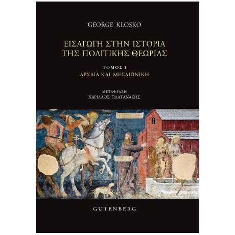Εισαγωγή Στην Ιστορία της Πολιτικής Θεωρίας