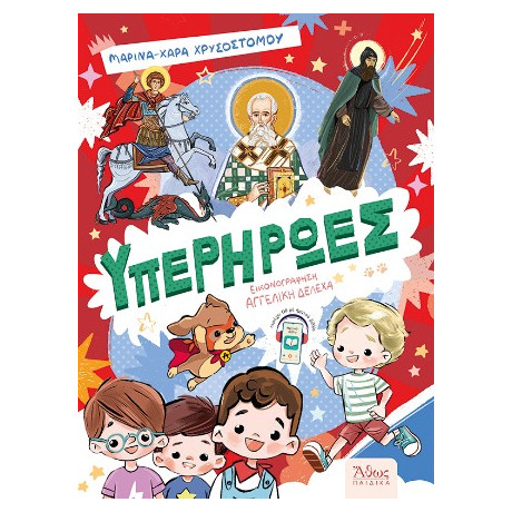 Υπερήρωες