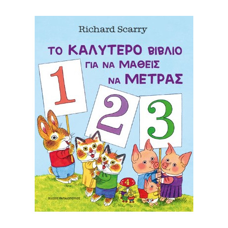 Το Καλύτερο Βιβλίο για να Μάθεις να Μετράς