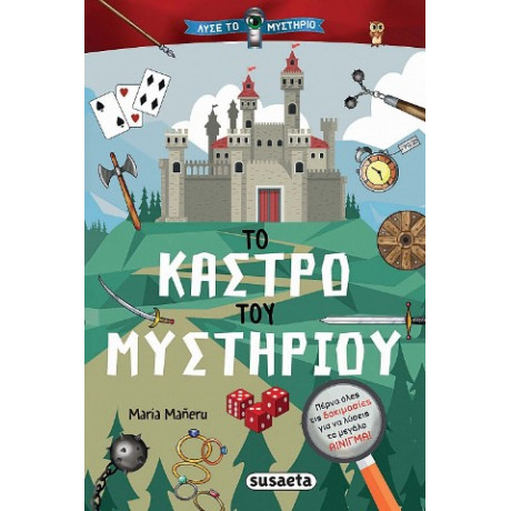 Το Κάστρο του Μυστηρίου