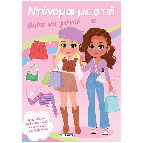 Βόλτα για Ψώνια