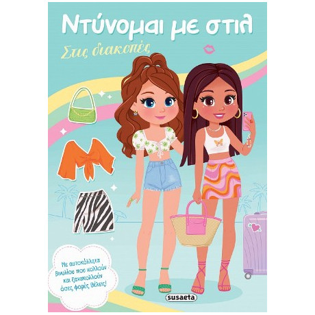 Στις Διακοπές