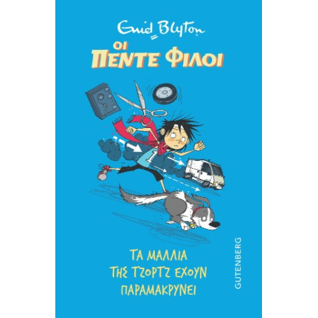 Οι Πέντε Φίλοι