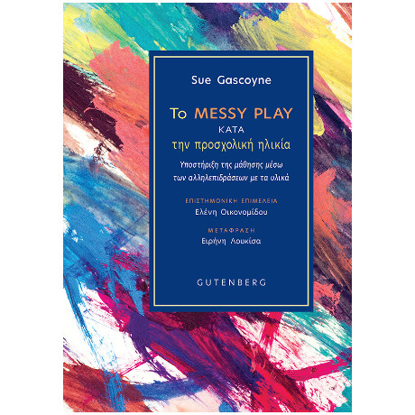 Το Messy Play Κατά την Προσχολική Ηλικία