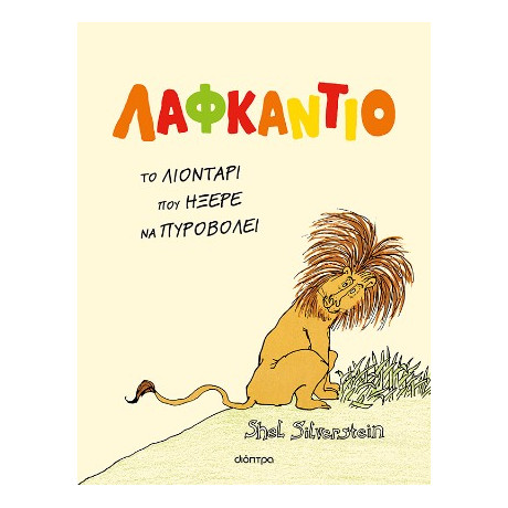 Λαφκάντιο,