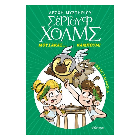 Μουσακάς... Καμπούμ!