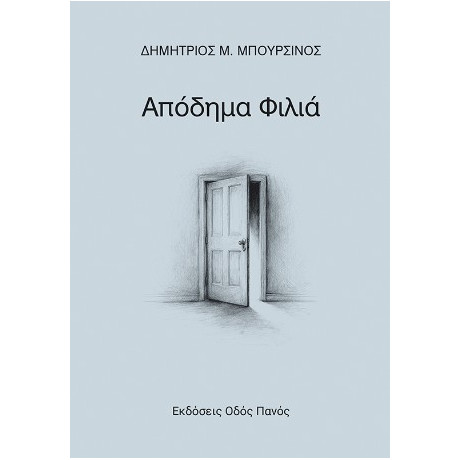 Απόδημα Φιλιά