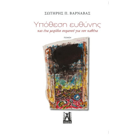 Υπόθεση Ευθύνης...
