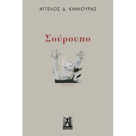 Σούρουπο