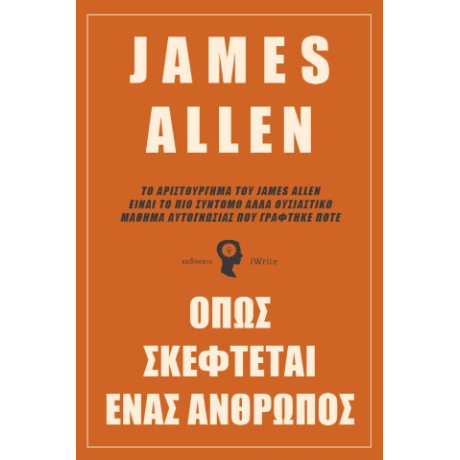 Όπως Σκέφτεται Ένας Άνθρωπος
