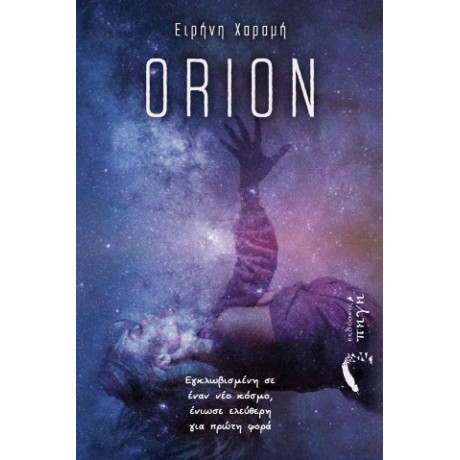 Orion
