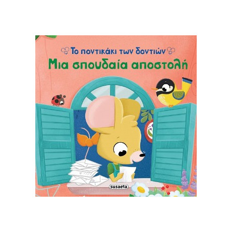Μια Σπουδαία Αποστολή