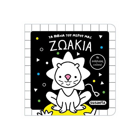 Ζωάκια