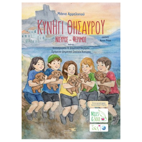 Κυνήγι Θησαυρού