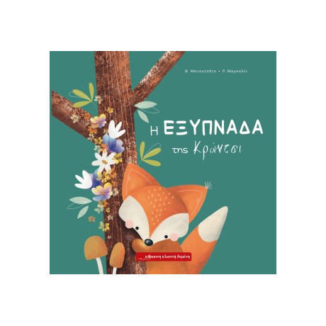 Η Εξυπνάδα της Κράντσι