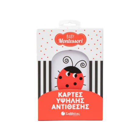 Baby Montessori: Κάρτες Υψηλής Αντίθεσης