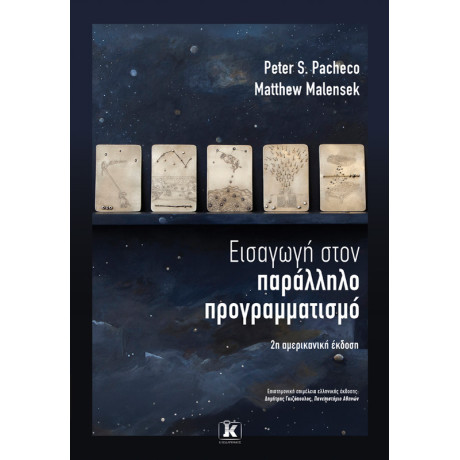 Εισαγωγή Στον Παράλληλο Προγραμματισμό