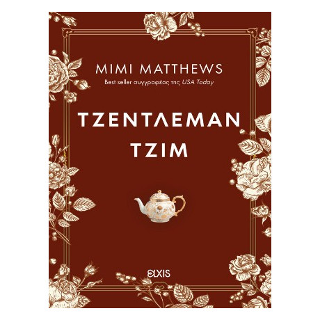 Τζέντλεμαν Τζιμ
