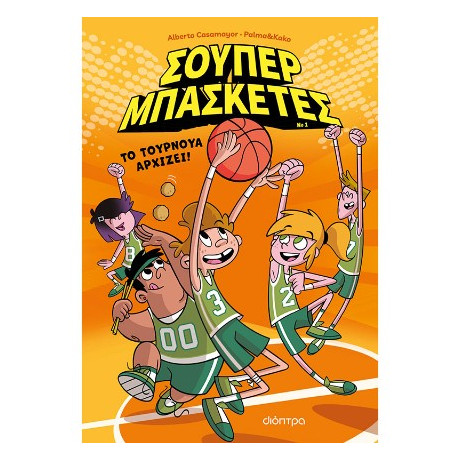 Το Τουρνουά Αρχίζει!