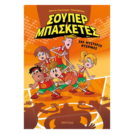 Ένα Μυστήριο Ντέρμπι