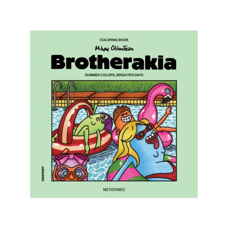 Brotherakia – Summer colors, brighter days – Μικρή Ολλανδέζα