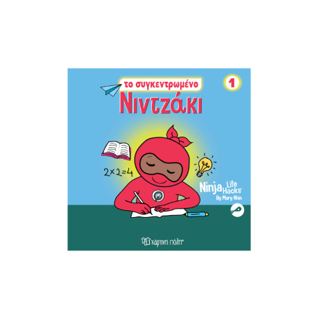 NINTZAKI 1  TO ΣΥΓΚΕΝΤΡΩΜΕΝΟ ΝΙΝΤΖΑΚΙ