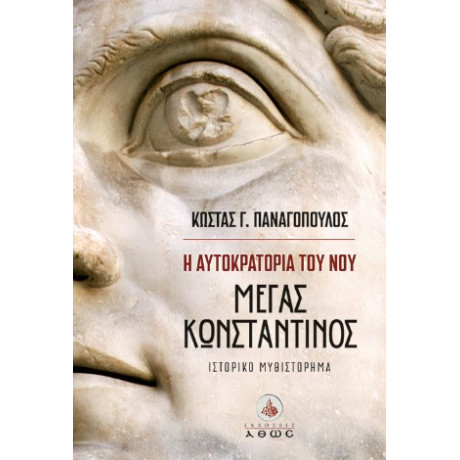 Η Αυτοκρατορία του νου