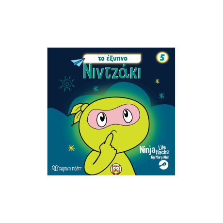 NINTZAKI 5 TO EΞΥΠΝΟ ΝΙΝΤΖΑΚΙ