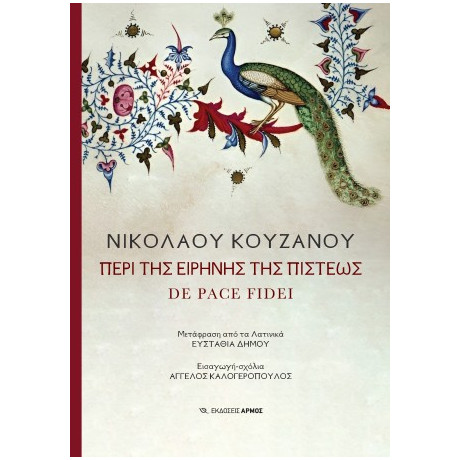 Περί της Ειρήνης της Πίστεως
