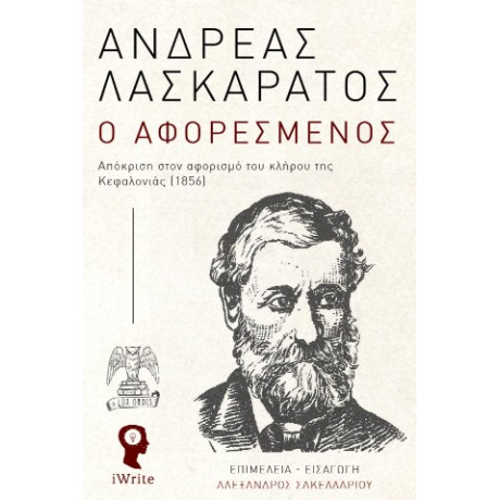Ο Αφορεσμένος