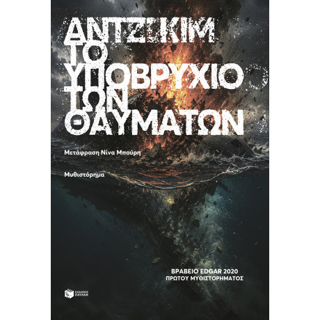 Το Υποβρύχιο των Θαυμάτων