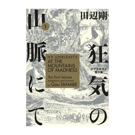 H.p. Lovecrafts at the Mountains of Madness Volume 1 (Manga)  pb