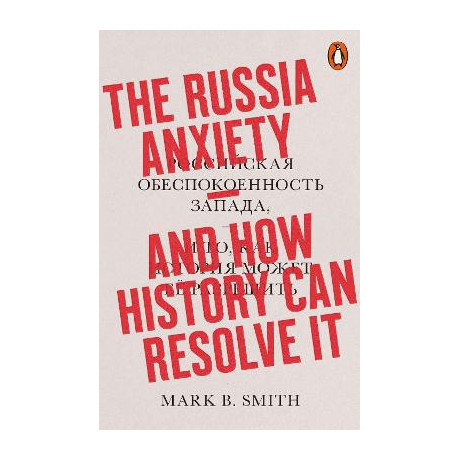 Penguin Orange Spines : the Russia Anxiety pb