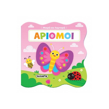 Αριθμοί
