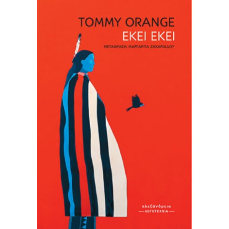 Εκεί Εκεί