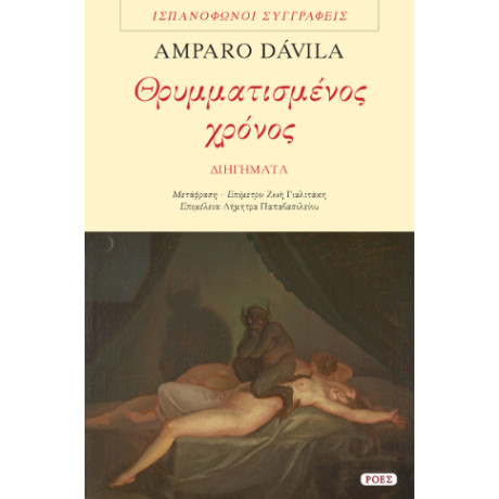 Θρυμματισμένος Χρόνος