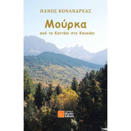 Μούρκα