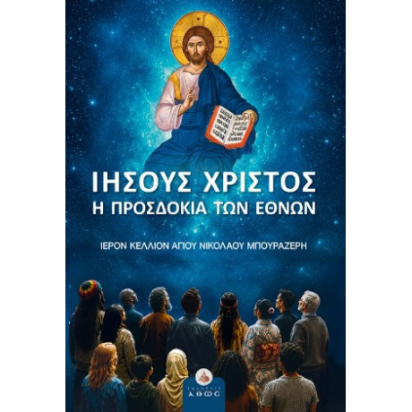 Ιησούς Χριστός