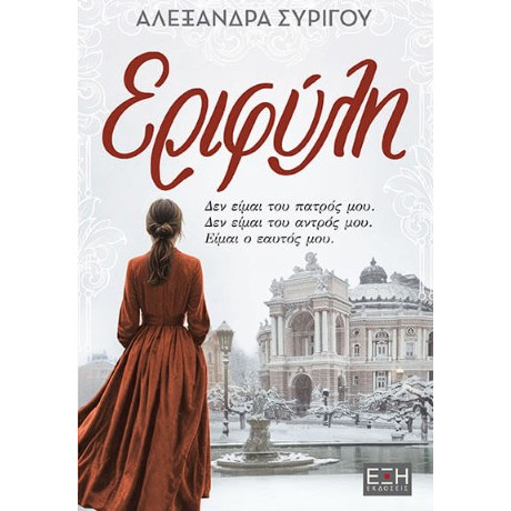 Εριφύλη