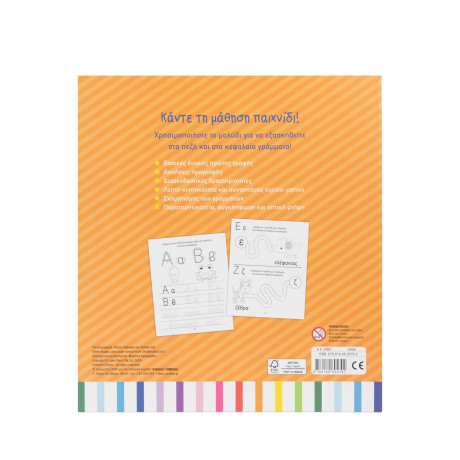 Αλφαβήτα