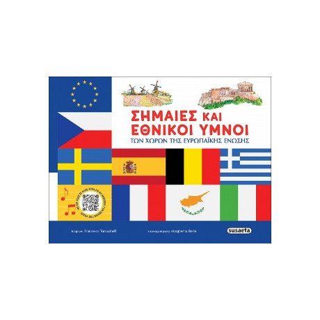 Σημαίες και Εθνικοί Ύμνοι των Χωρών της Ευρωπαϊκής Ένωσης