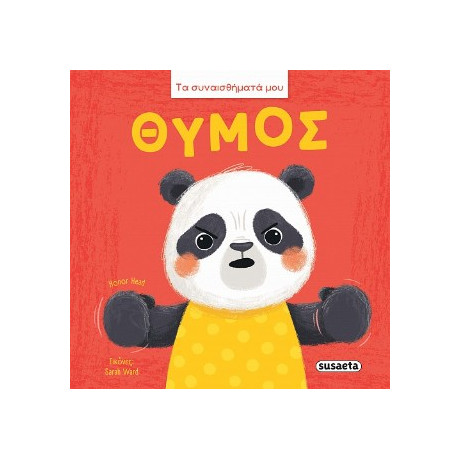Θυμός