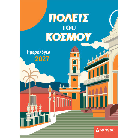 2027, Πόλεις του κόσμου