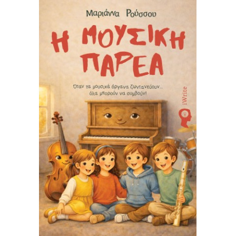 Η Μουσική Παρέα